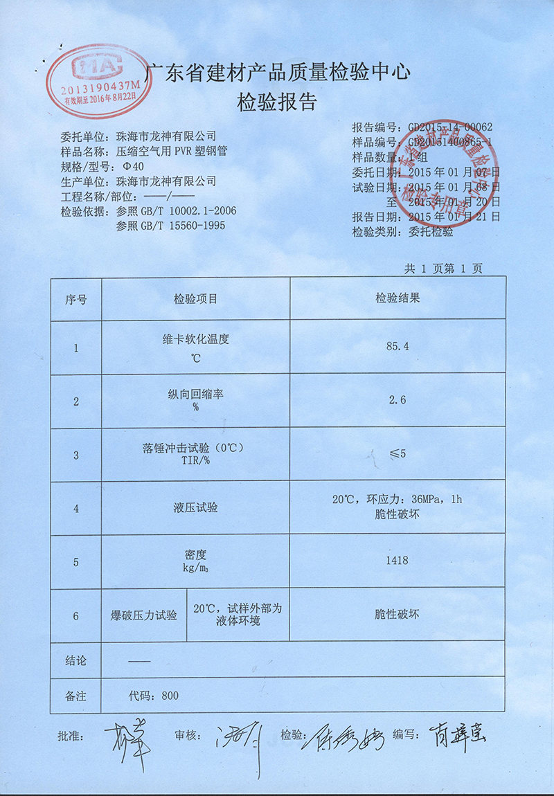 壓縮空氣用PVR塑鋼管 檢驗(yàn)報告2_800.jpg