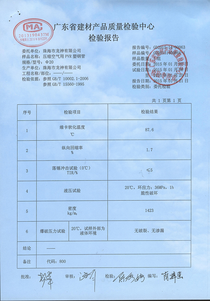 壓縮空氣用PVR塑鋼管 檢驗(yàn)報告00063__800.jpg